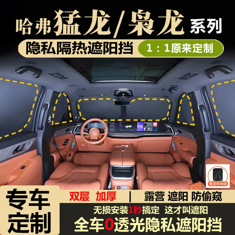 适用长城哈弗猛龙枭龙/枭龙MAX不透光隐私遮阳挡车窗遮光隔热保护