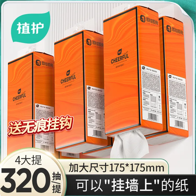 植护 悦色橙悬挂式抽纸巾日常实用小用品家庭实惠装抽纸学生宿舍y