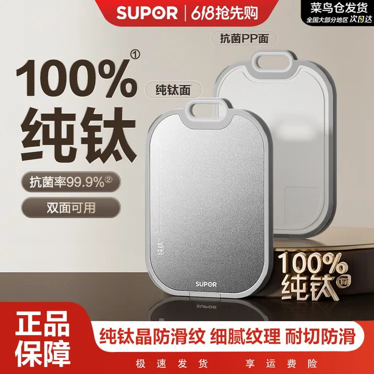 苏泊尔纯钛菜板防霉抗菌双面家用厨房砧板切菜板剁肉通用商品图