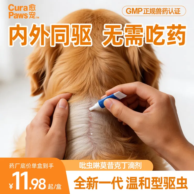 愈宠猫咪狗狗驱虫滴剂吡虫啉莫昔克丁体内外同驱寄生虫耳螨温和商品图