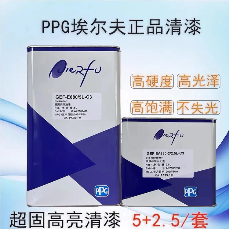 埃尔夫汽车油漆E680高浓清漆套装喷漆透明光油PPG邦昵修理厂辅料