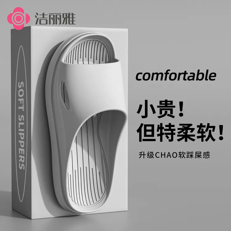 洁丽雅 浴室凉拖鞋男夏季2025新款外穿居家室内防滑EVA学生宿舍女