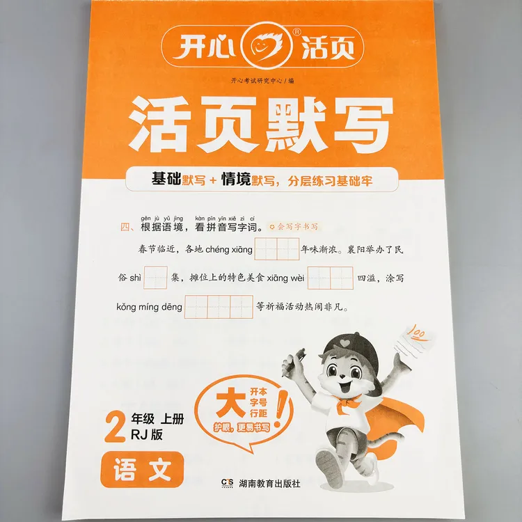 活页默写二年级上册默写天天练语文同步练习册人教版语文同步训练