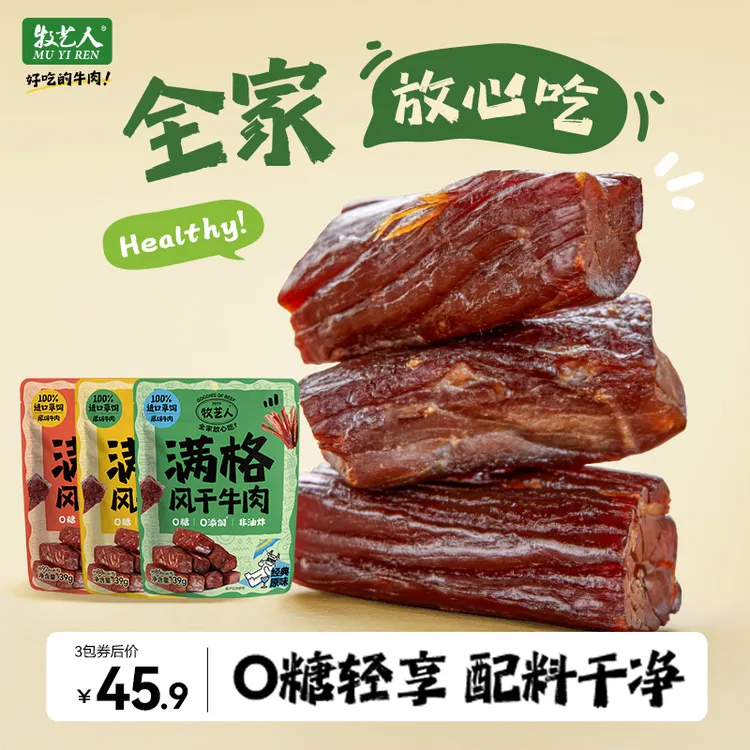 满格0糖牛肉干配料干净高蛋白解馋零食休闲即食39g