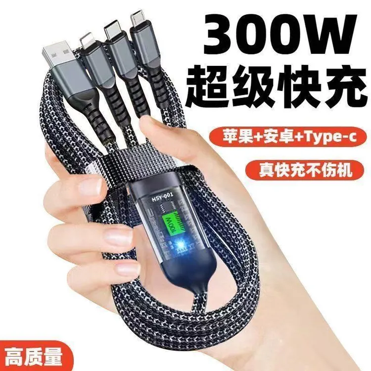 300W快充手机充电线三合一数据线一拖三适用苹果VIVO华为安卓oppo