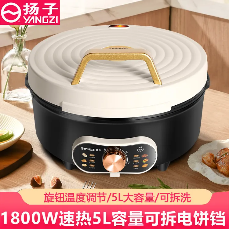 扬子可拆洗电饼铛家用多功能烙饼锅火锅烧烤烙饼一体旋钮调温速热