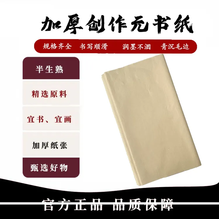 青沉【元书毛边纸】仿古色半生熟宣纸初学者毛笔练习书法专用毛边纸