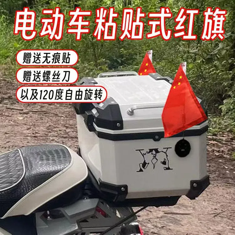 五星红旗小国旗摆件保安巡逻电动摩托车尾箱装饰车载摆件旗帜带杆