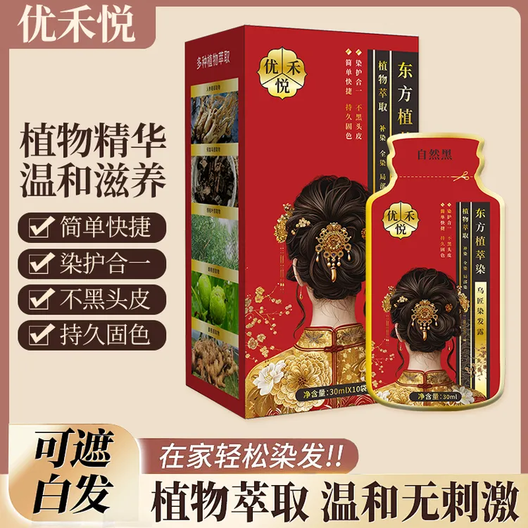 【刘坤专属】优禾悦植物补染乌匠染发露在家轻松染发30ml*10袋/盒