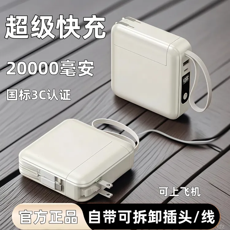 新款华为通用20000毫安自带两线快充AC插头充电宝适用iphone15/16