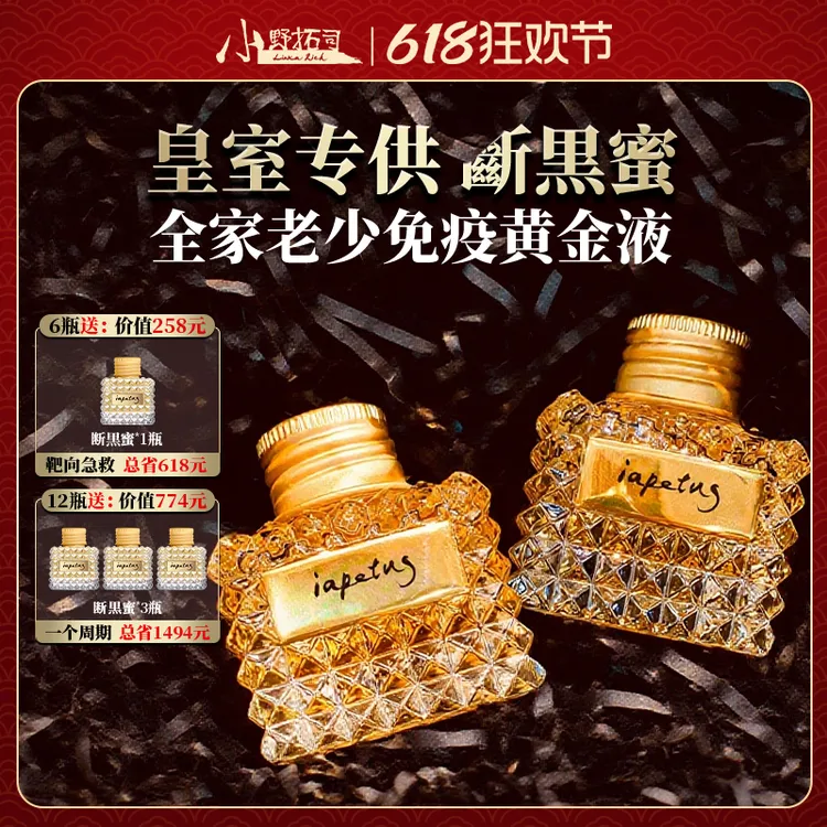 【官方】小野拓司 斷黒蜜·黄金液!胞胞净化+修护抵御 全家老少喝