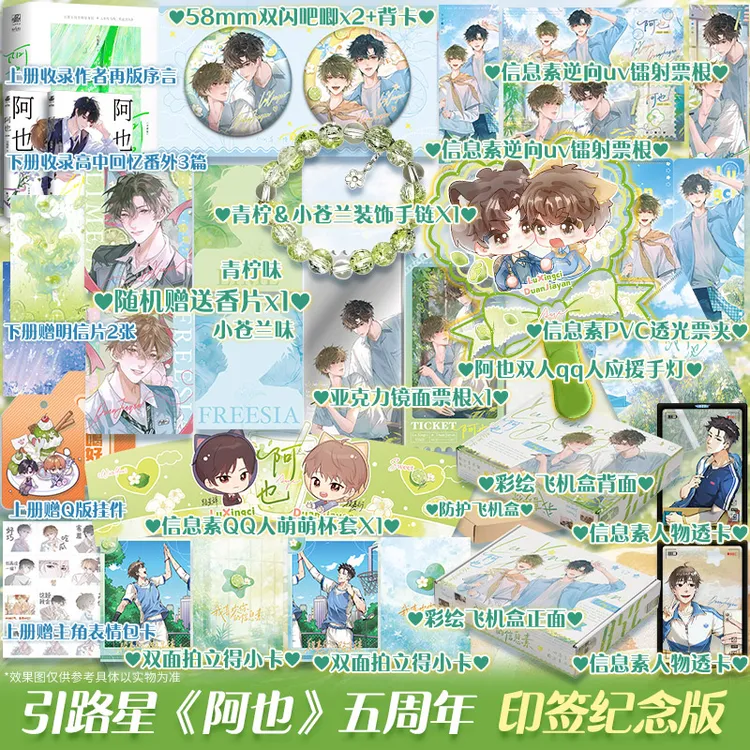 【前280亲签】阿也全套 文轩定制我喜欢你的信息素 路星辞X段嘉衍