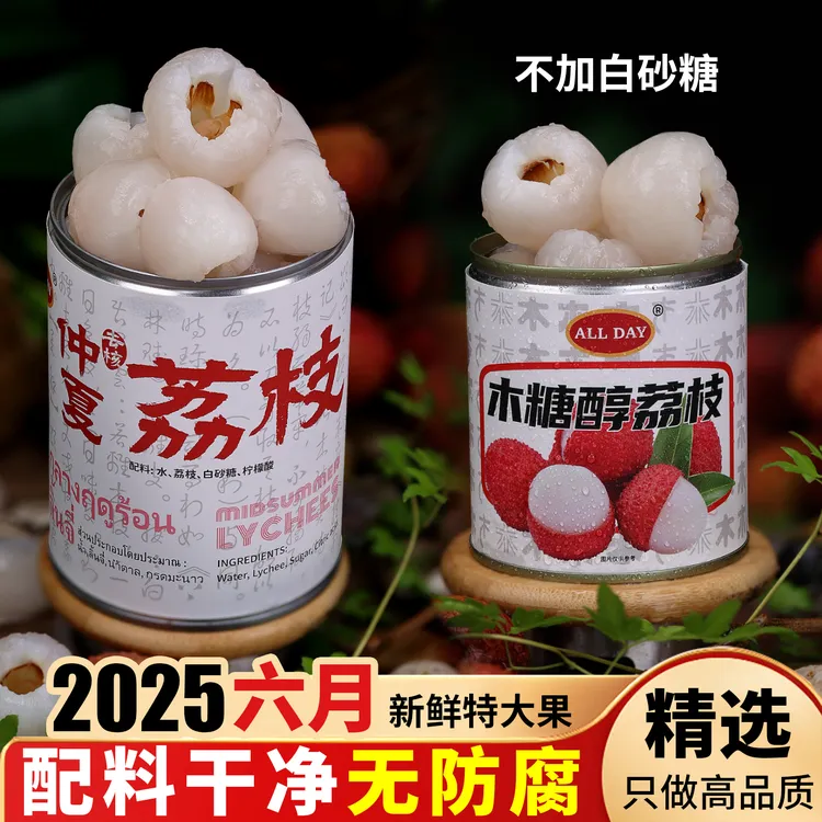 荔枝罐头【2025年夏天现做】【半介活动】木糖醇荔枝罐头仲夏水果罐头
