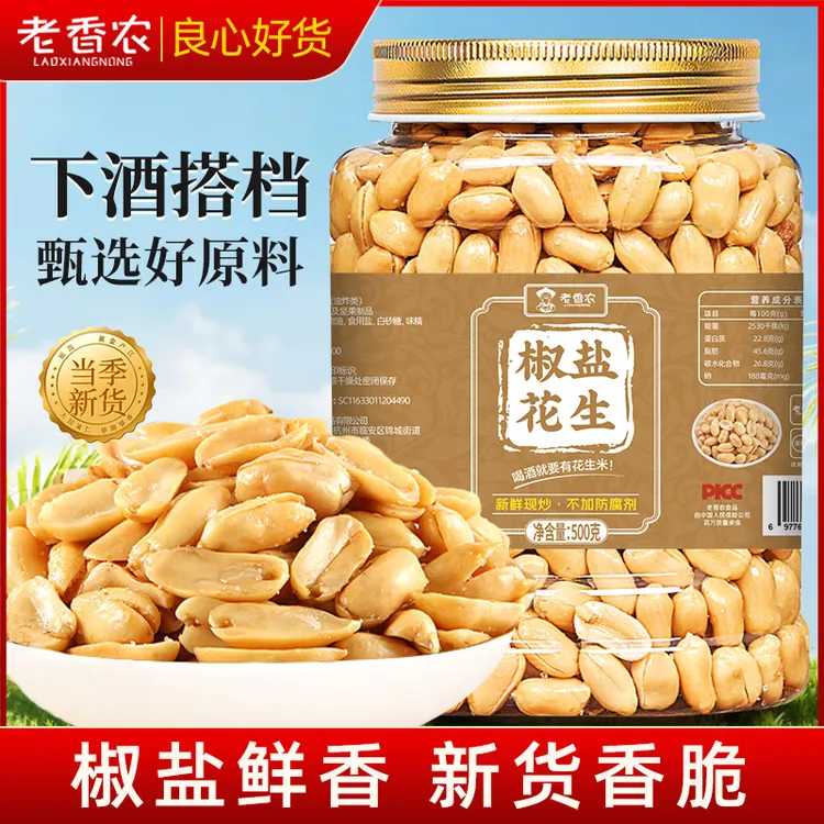 老香农新货现做下酒花生米500g香辣椒盐脱油花生休闲类零食下酒菜