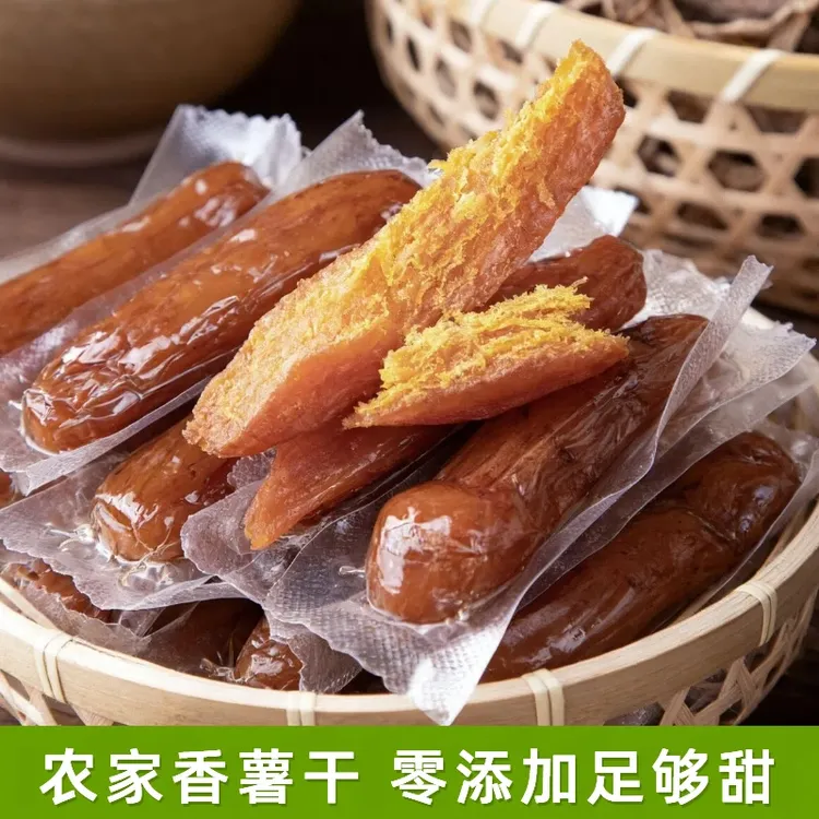 整个小香薯干带皮地瓜干赣南红薯干原味软糯香甜真空包装农家干净