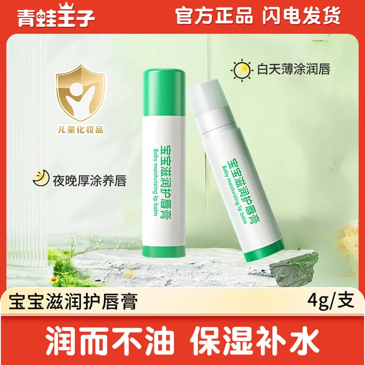 青蛙王子膜力呵护宝宝滋润护唇膏学生唇部护理补水保湿唇膏