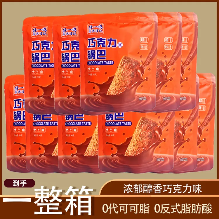 吕一鸣零食日记巧克力味锅巴即食解馋追剧膨化休闲零食巧克力点心