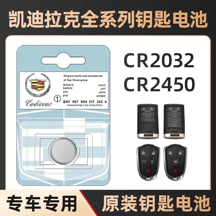 适用于凯迪拉克CT5XT4XT6车钥匙专用CR2032CR2450钥匙电池汽车商品图