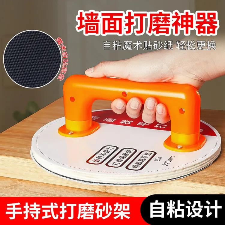 9寸手持式圆盘木柄自粘砂纸架打磨砂纸吊顶墙面腻子抛光神器工具