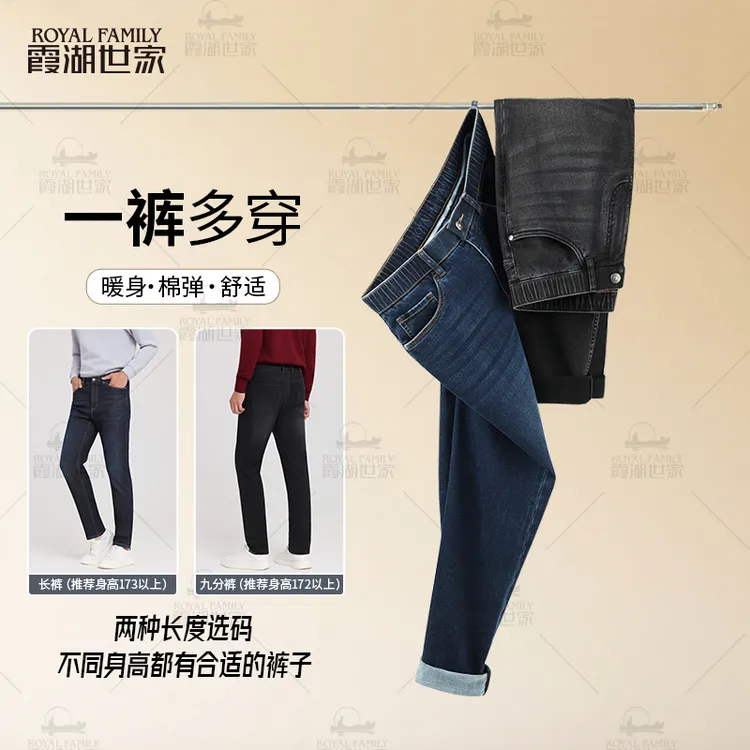 【含绵羊毛牛仔裤】霞湖世家 秋冬新款厚款保暖棉弹直筒男裤 N376