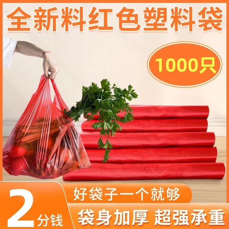 红色垃圾袋加厚食品袋手提袋背心袋超市方便打包袋购物袋大号
