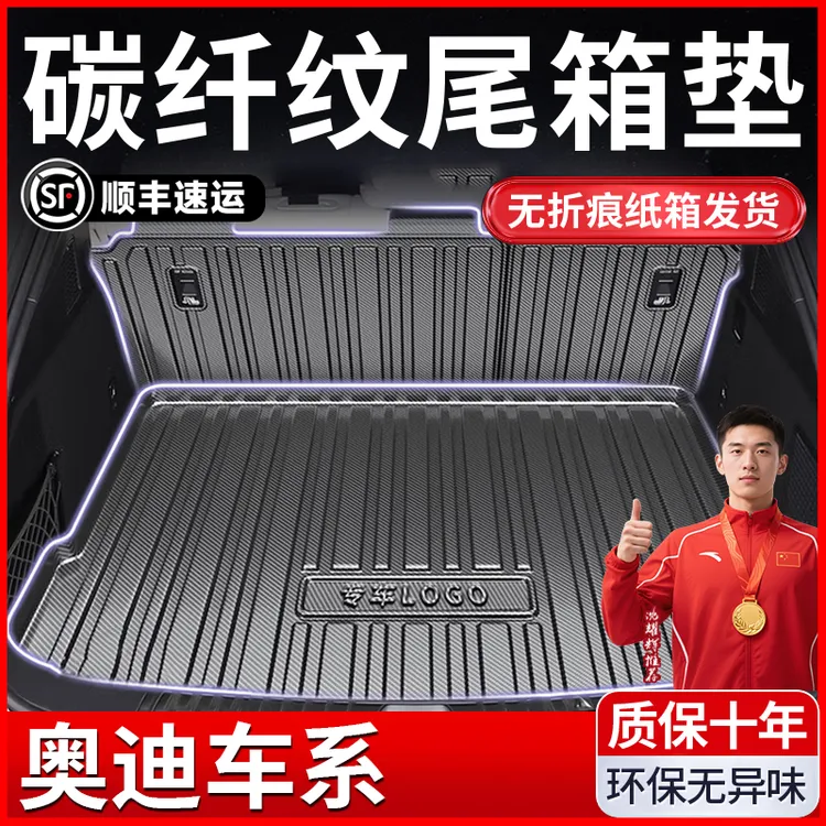 适用于25款奥迪A6L后备箱垫A4L/A3L/A8/A7/Q7/Q3/Q2L/Q5L尾箱垫子