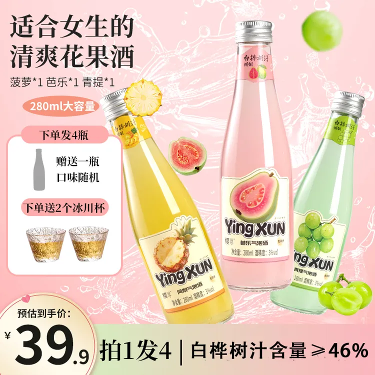 【拍一发4】樱寻果味气泡酒芭乐凤梨青提微醺晚安酒微醺果酒