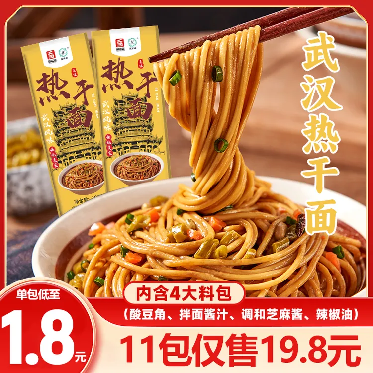 【11袋】164g湖北正宗热干面方便速食方便碱面特早餐干拌面带酸豆角