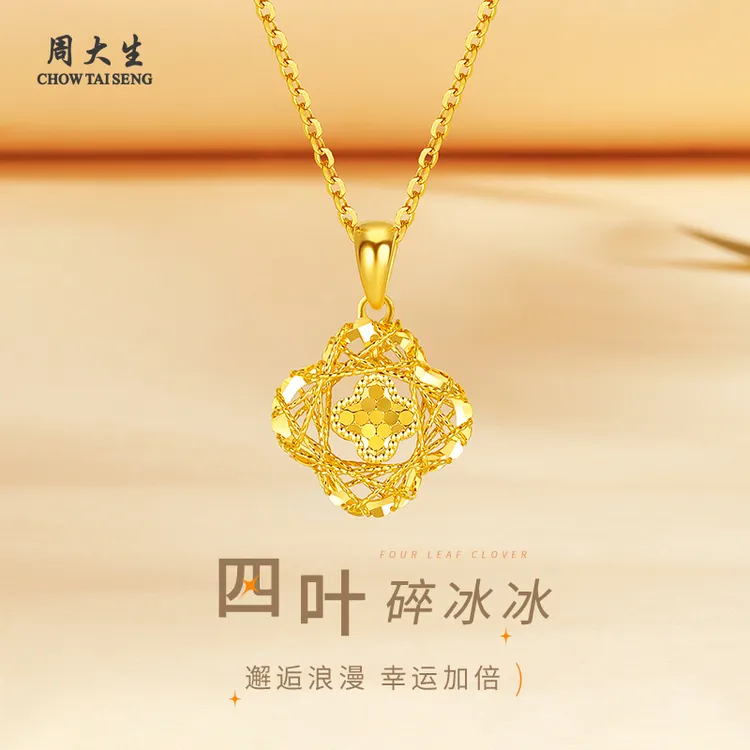 周大生黄金吊坠足金四叶草碎碎冰女时尚百搭送妈妈女朋友生日礼物