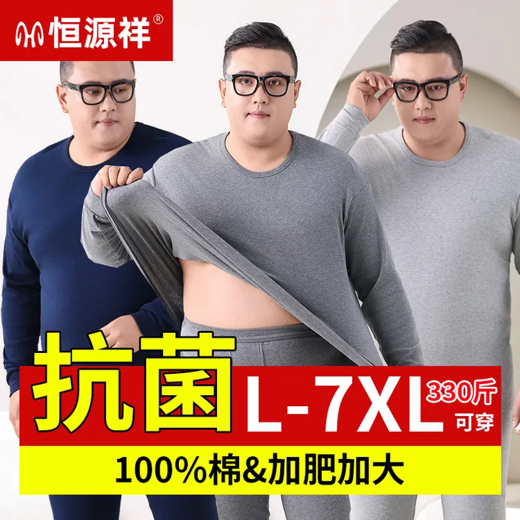恒源祥加肥加大码纯棉秋衣秋裤套装男士全棉毛衫肥佬胖子保暖内衣