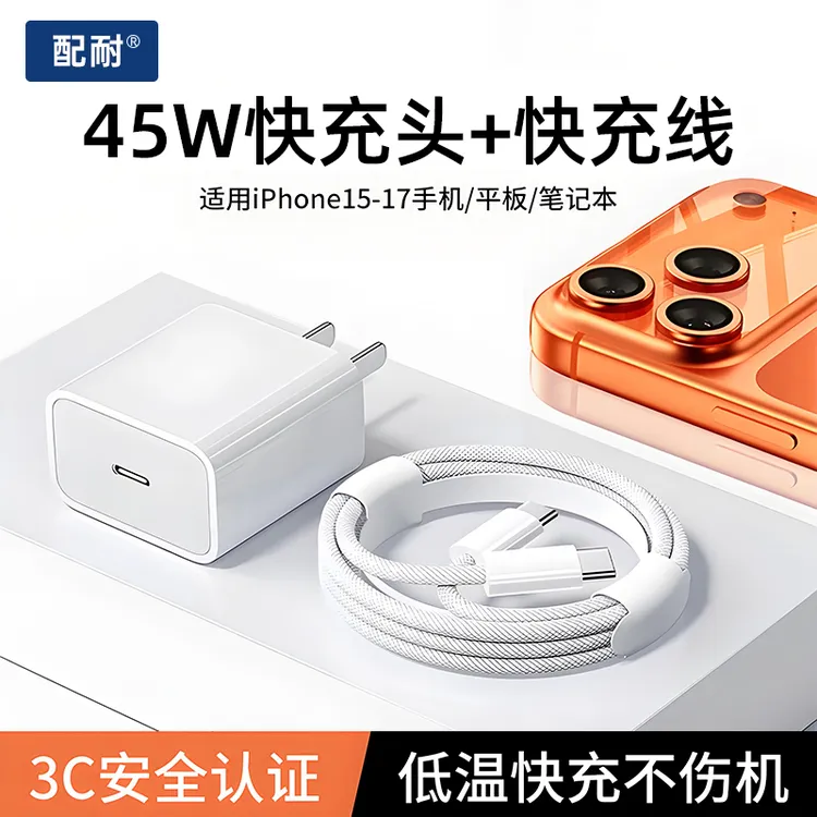 【3C认证】45W适用苹果17/16充电器快充线iPhone15闪充线快充充电头