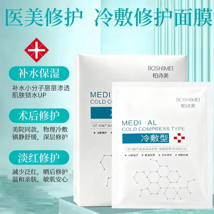 院线冷敷型面膜冷敷理疗降温晒后术后修护淡印补水保湿淡红面膜贴