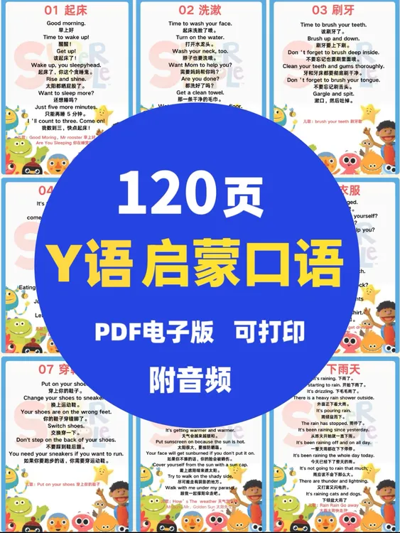 儿童晨读口语音频＋PDF文档可打印小学幼儿园（玩具）