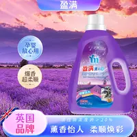 【两单优先发货】紫罗兰薰衣草洗衣原液洗衣原液大师调香