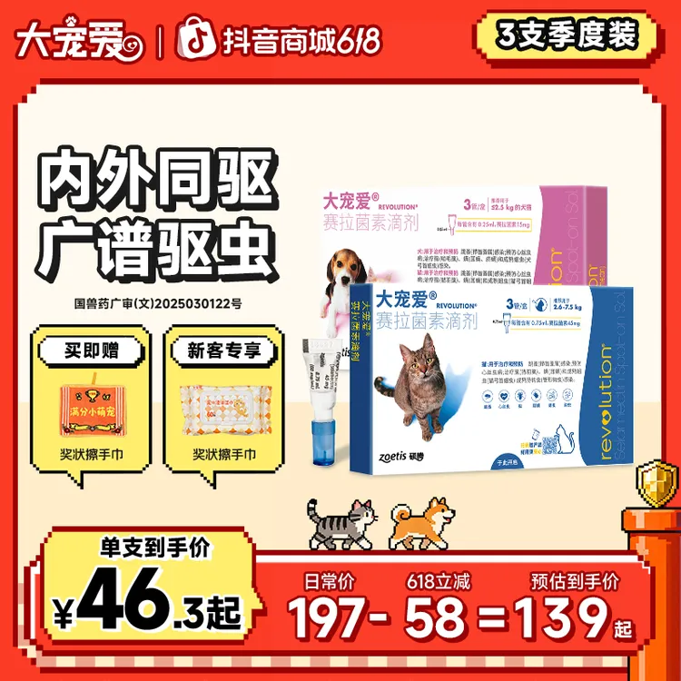 【618大促】大宠爱官旗驱虫药猫咪耳螨虱子跳蚤内驱外驱滴剂3支装商品图