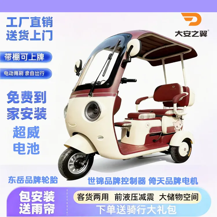 升级款1200瓦大安之翼锂电 30安大续航一体带棚电动三轮车