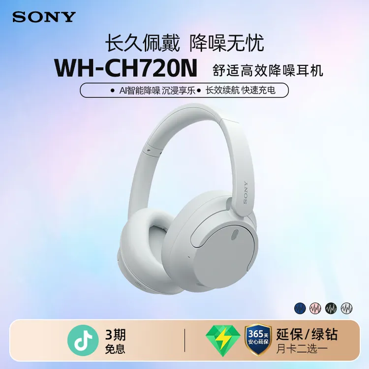 Sony索尼WH-CH720N头戴式无线蓝牙耳机降噪长续航耳机超长续航商品图