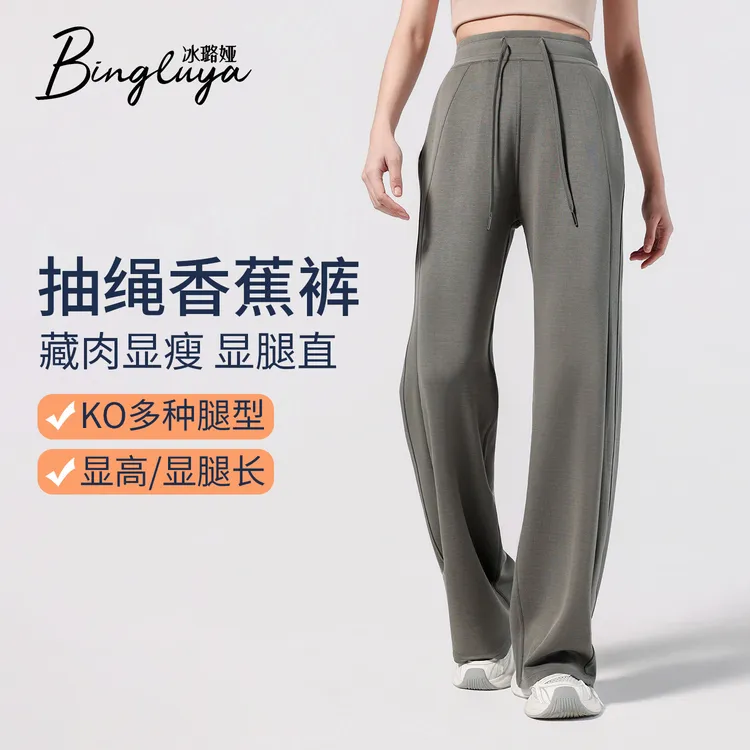 BINGLUYA/冰璐娅春夏薄款防晒窄版直筒裤女宽松显瘦运动长裤2507