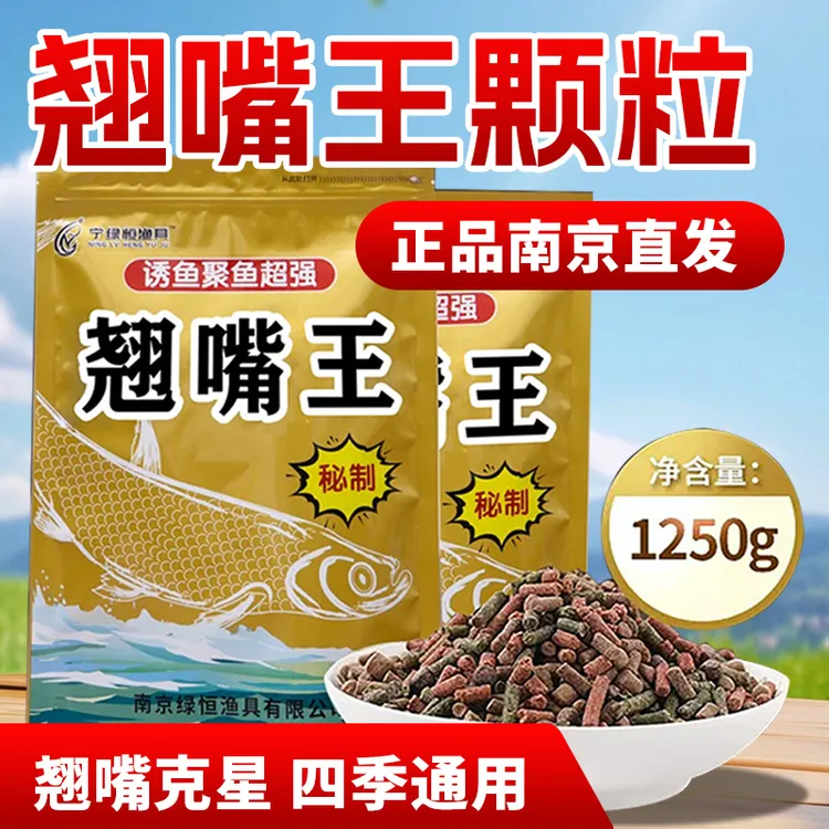 翘嘴王颗粒南京老五推荐打窝料钓鱼窝料钓翘嘴专用麝香腥香湖库