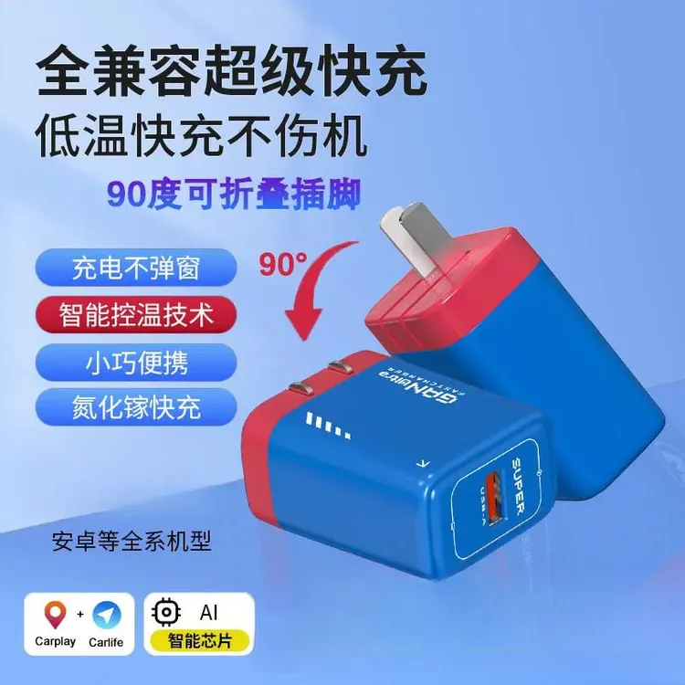 充电器适用于安卓全系机型通用快充充电器便携usb可折叠小巧商品图