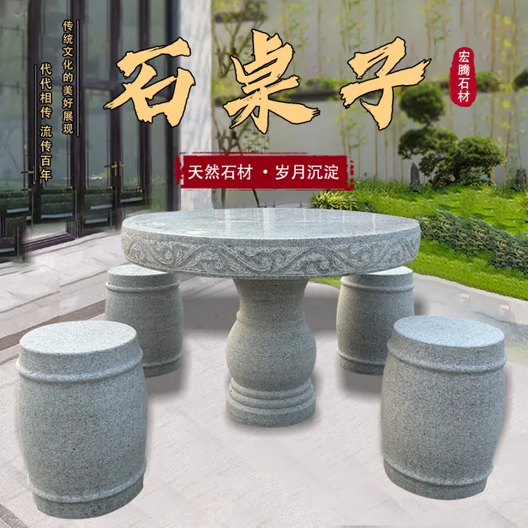 石桌石凳户外庭院一套花园公园室外家用院子仿古天然大理石花岗岩