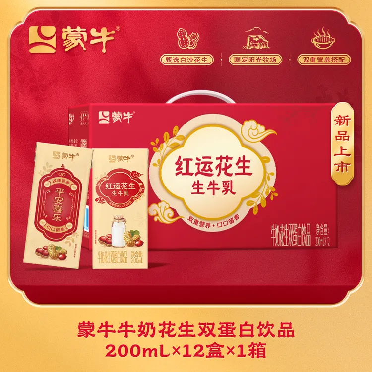 【中秋好礼】蒙牛牛奶花生双蛋白饮品康美苗条装200ml×12盒佳节常备