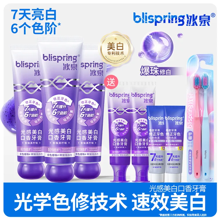 冰泉光感美白牙膏色修爆珠去渍去黄修白清新口气持久留香亮白WJ2