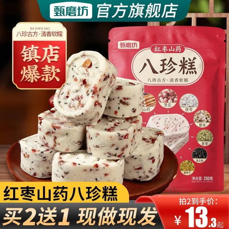 甄磨坊红枣山药八珍糕茯苓芡实糕传统手工糕点无蔗糖老年休闲零食