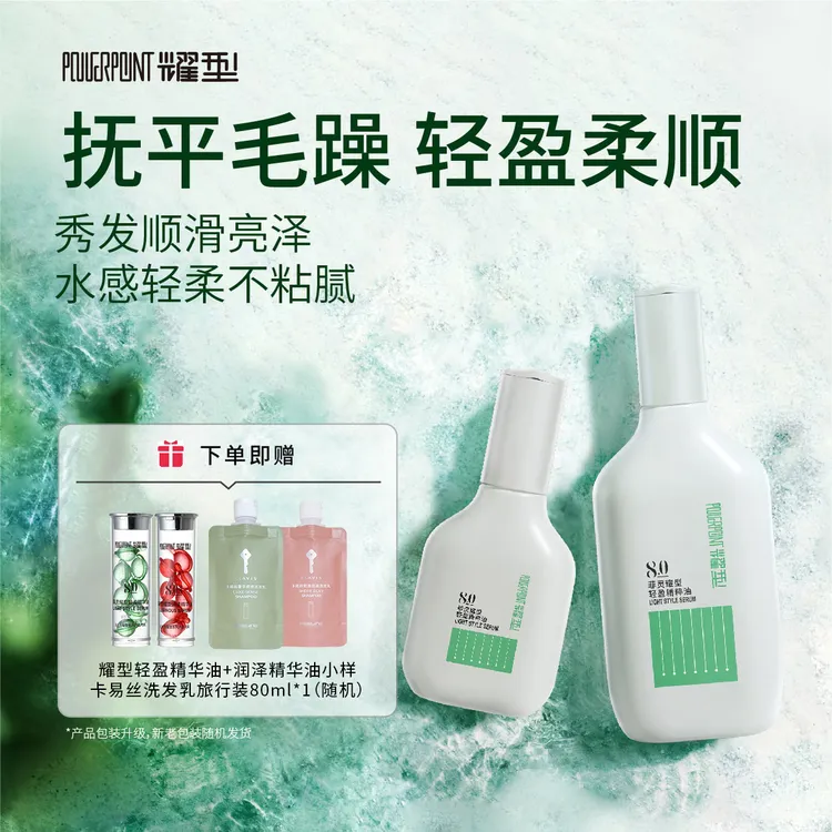 盈公主专属【赠旅行装】菲灵护发精油柔顺护发抚平毛躁 清爽不粘腻轻盈精华油