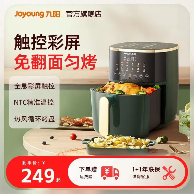 九阳家用空气炸锅新款全自动6L大容量彩屏触控多功能无油烟 VF506