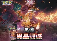 13.0黑晶炽诚