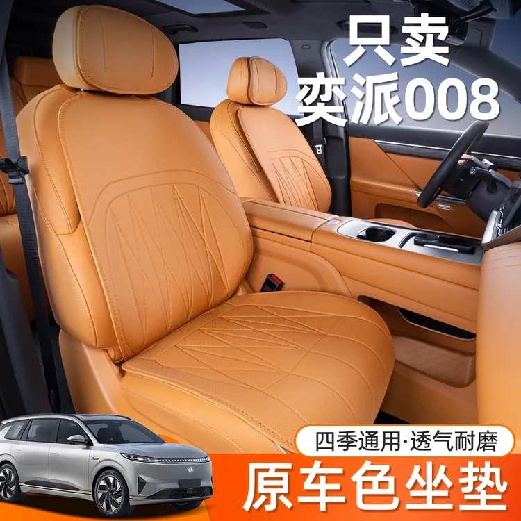 适用东风奕派eπ008五座座垫坐垫座椅套专用汽车用品六座座垫坐套