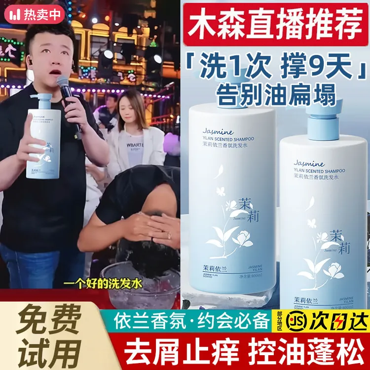 【木森推荐】二硫化硒洗发水去屑止痒控油蓬松除螨持久留香洗头膏露