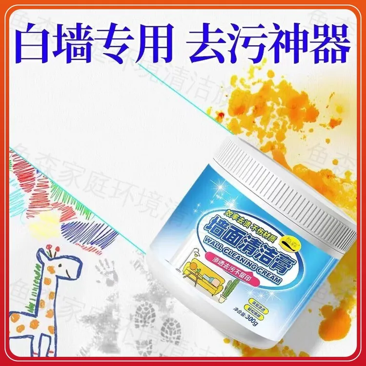 鱼森墙面去污神器乳胶漆白墙清洁剂墙壁清洁膏专用擦墙艺术漆清洁